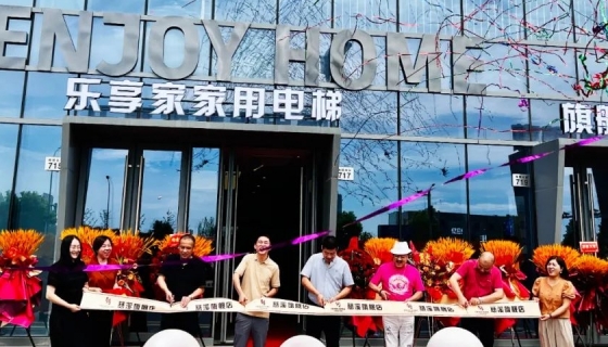 樂(lè)享家慈溪旗艦店丨尊享啟幕，引領(lǐng)品質(zhì)生活新風(fēng)尚！